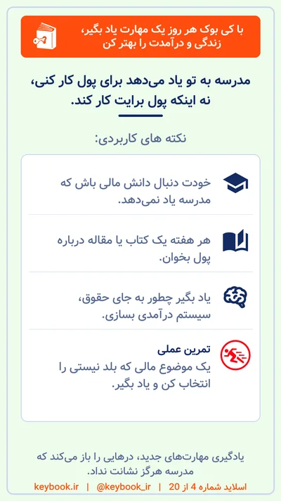 تمرین های کتاب افزایش هوش مالی رابرت کیوساکی