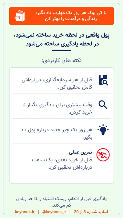تمرین های کتاب افزایش هوش مالی رابرت کیوساکی
