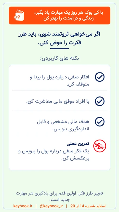 تمرین های کتاب افزایش هوش مالی رابرت کیوساکی