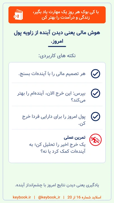 تمرین های کتاب افزایش هوش مالی رابرت کیوساکی