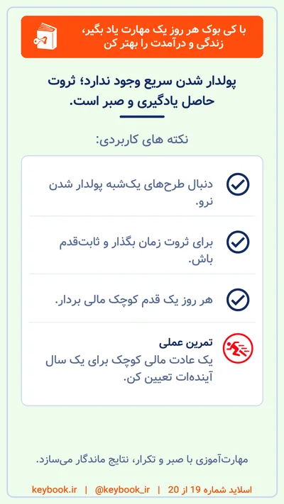 تمرین های کتاب افزایش هوش مالی رابرت کیوساکی
