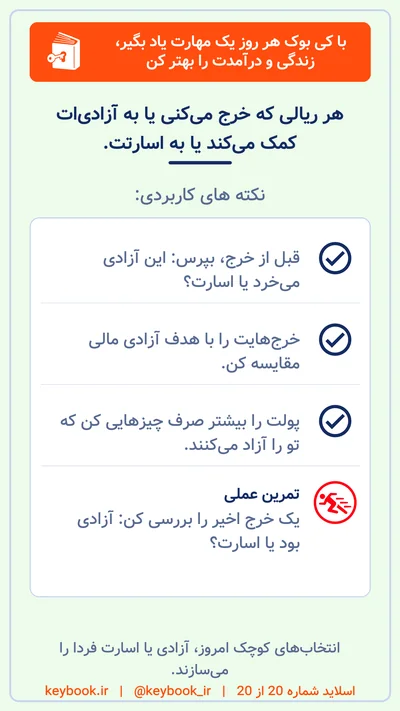 تمرین های کتاب افزایش هوش مالی رابرت کیوساکی