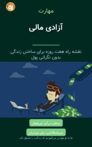 آزادی مالی