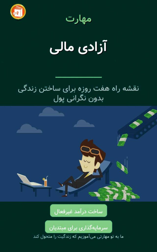 آزادی مالی