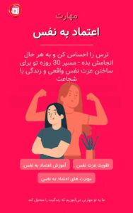 اعتماد به نفس