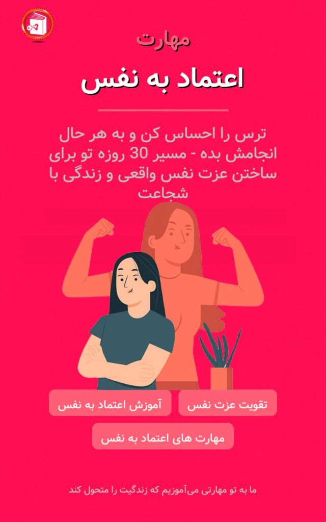 اعتماد به نفس
