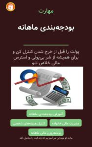 بودجه‌بندی ماهانه