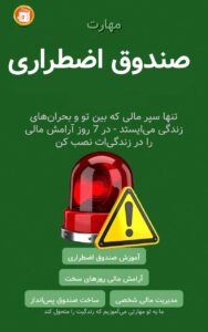 صندوق اضطراری