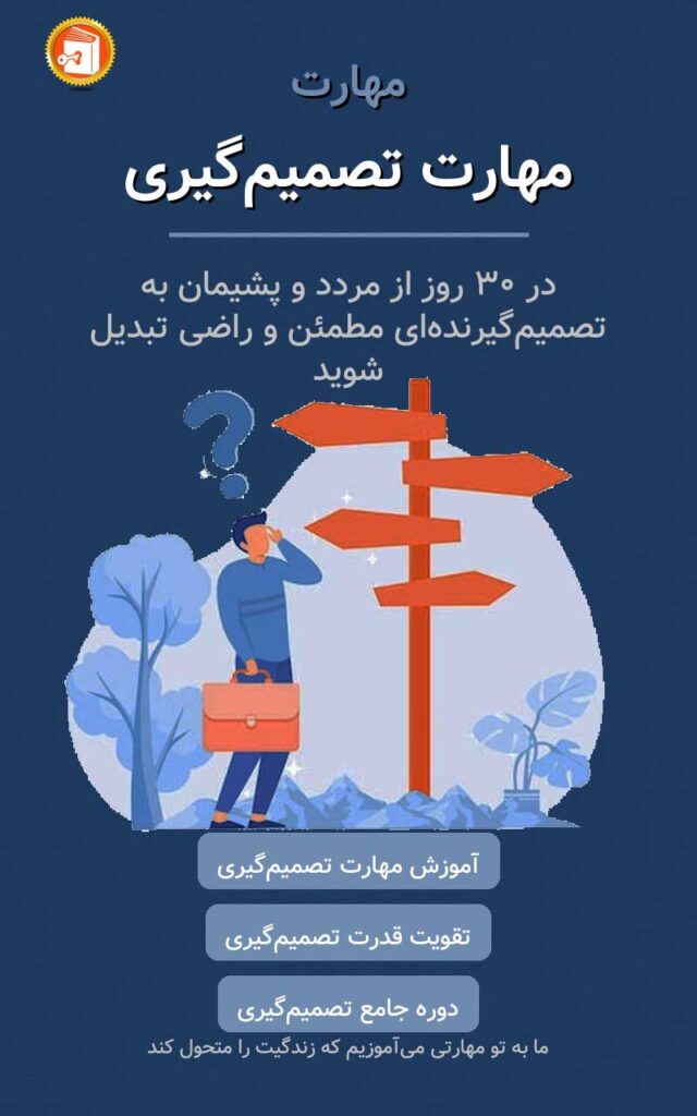 تصمیم‌گیری