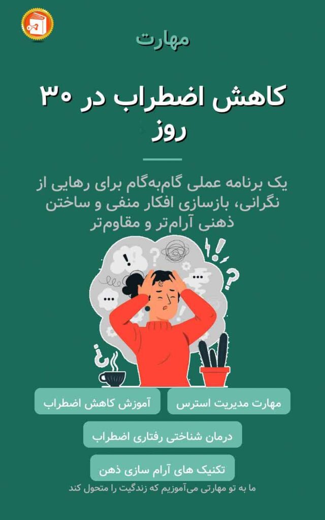 کاهش اضطراب