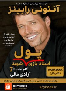 کتاب کار استاد بازی پول شوید