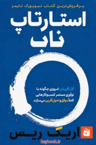 کتاب کار استارتاپ ناب