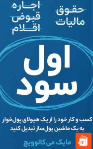 کتاب کار سود اول