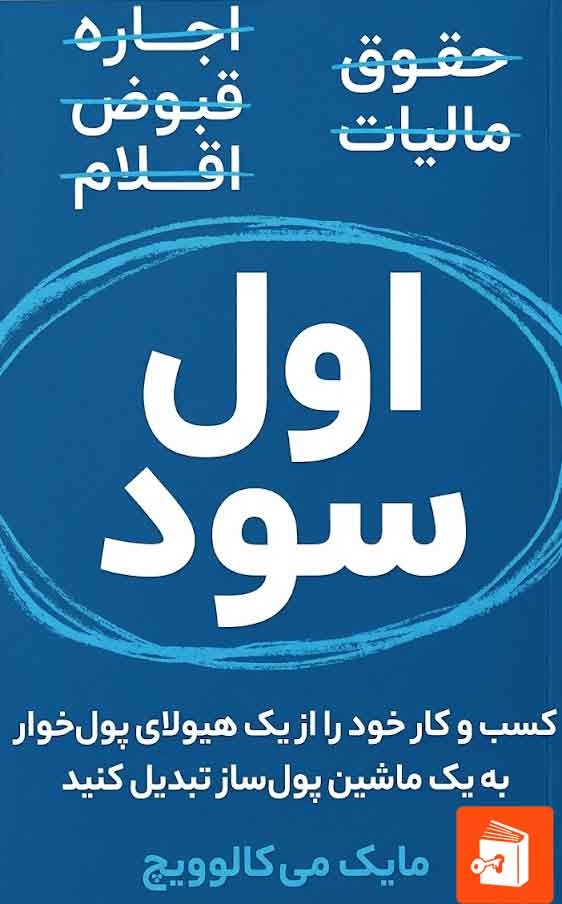 کتاب کار سود اول