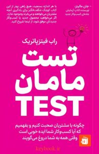 کتاب کار تست مامان