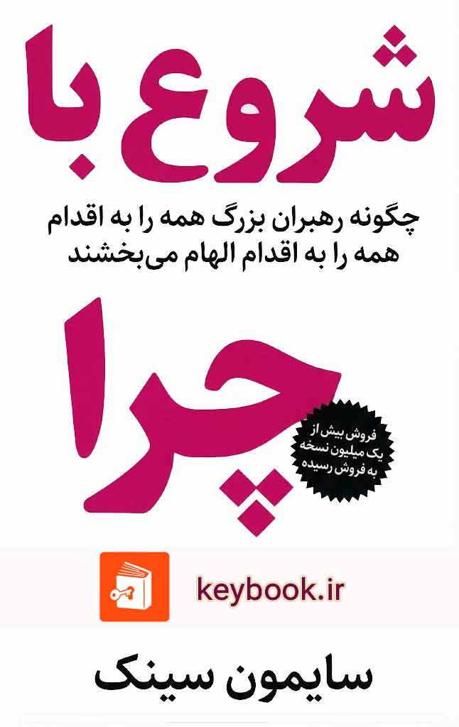 شروع با چرا