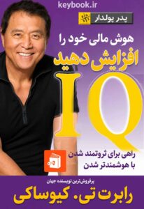کتاب کار افزایش هوش مالی