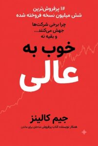 کتاب کار از خوب به عالی