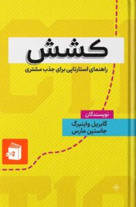 کتاب کار کشش