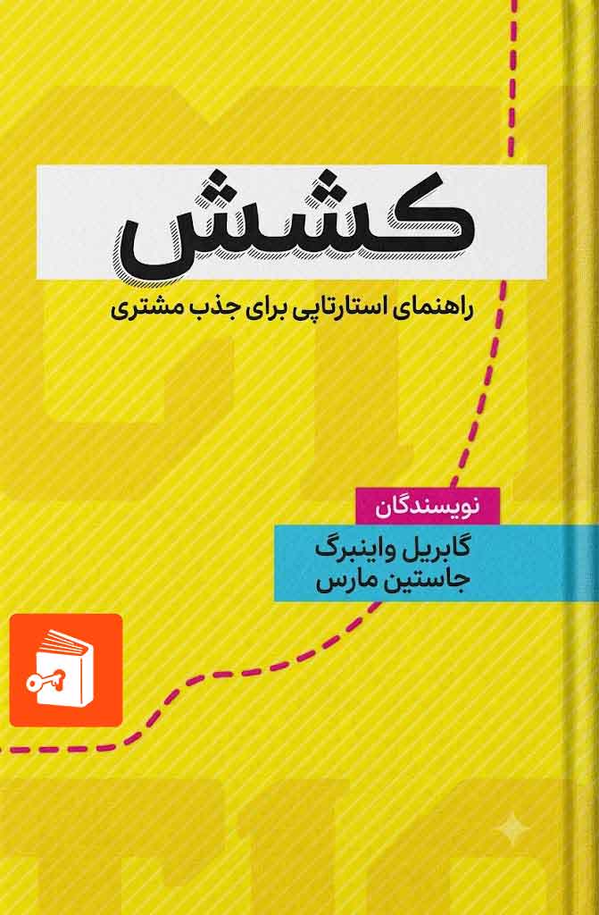 کتاب کار کشش